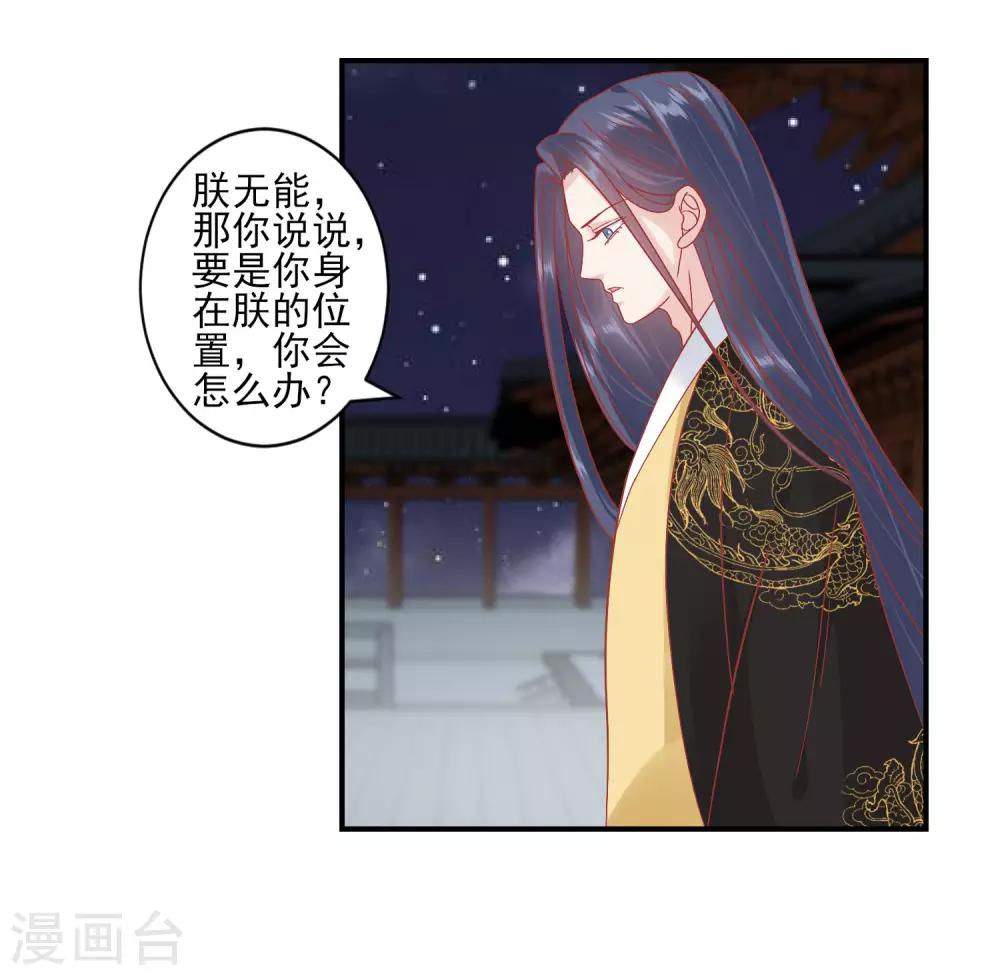 🍼读档皇后 第153话 杀神杀佛 第2页