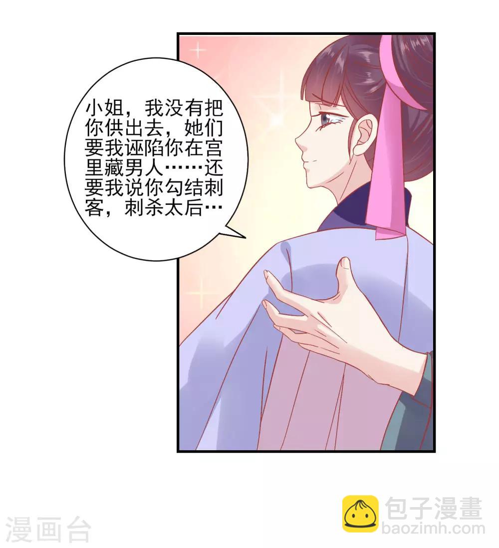 🍼读档皇后 第153话 杀神杀佛 第26页