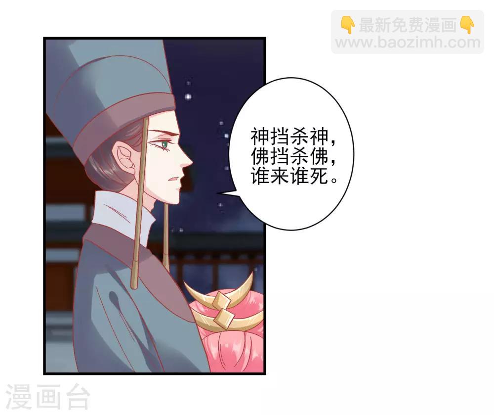 🍼读档皇后 第153话 杀神杀佛 第4页