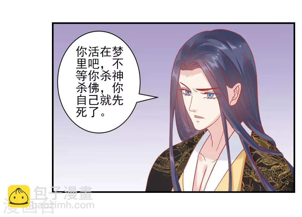 🍼读档皇后 第153话 杀神杀佛 第5页
