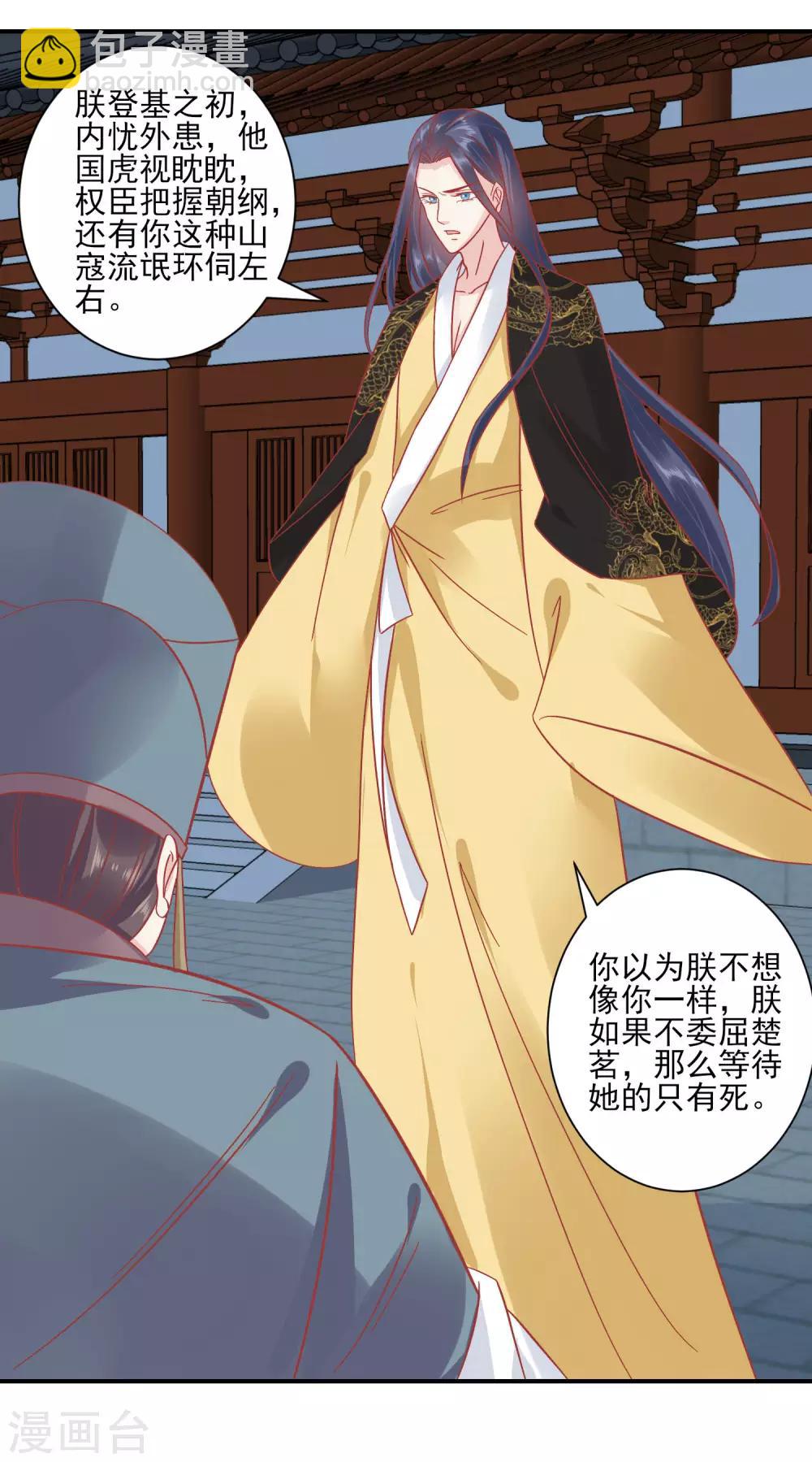 🍼读档皇后 第153话 杀神杀佛 第6页