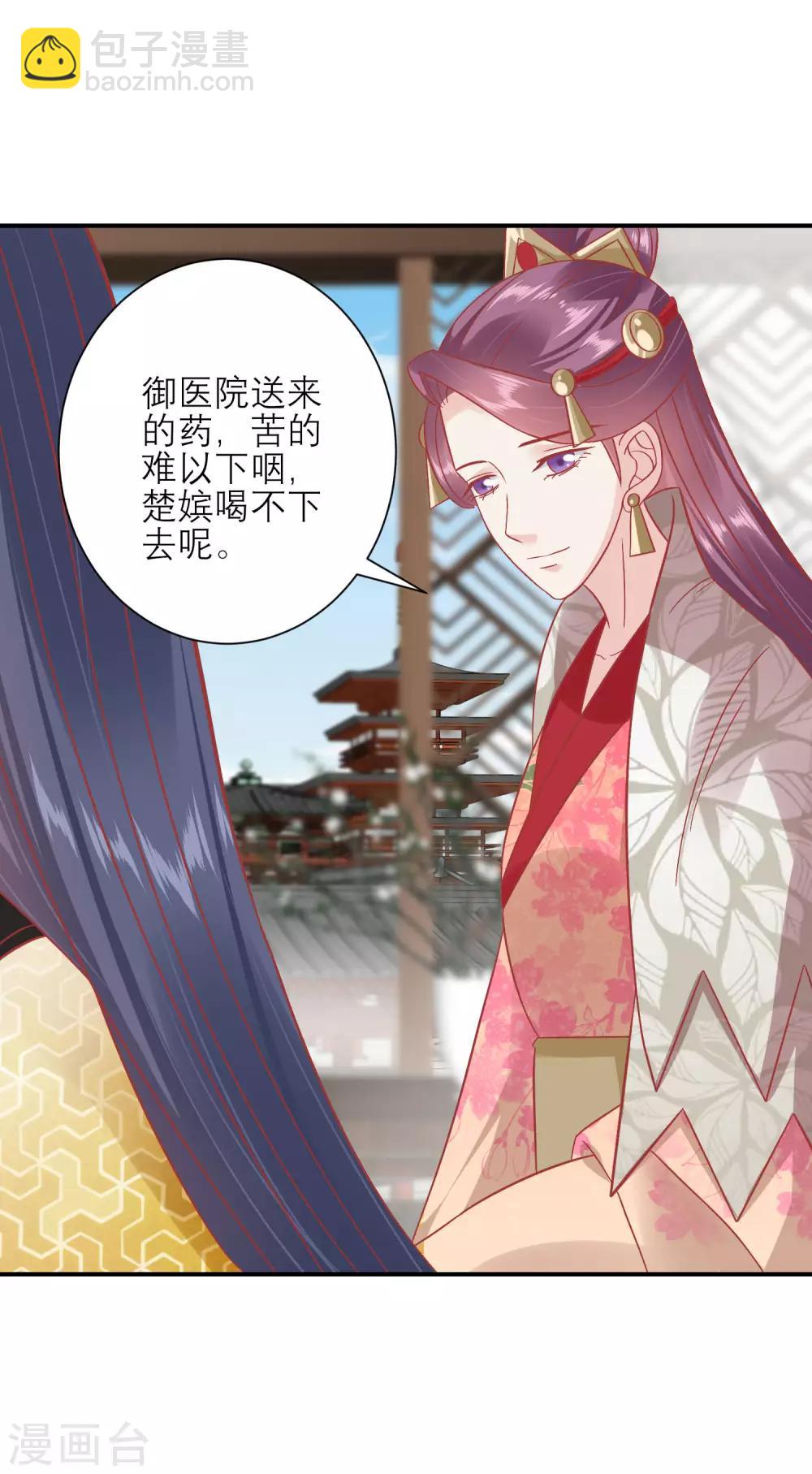 🍼读档皇后 第155话 狮子大开口 第10页