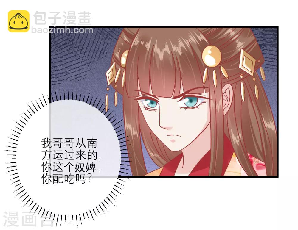 🍼读档皇后 第155话 狮子大开口 第17页