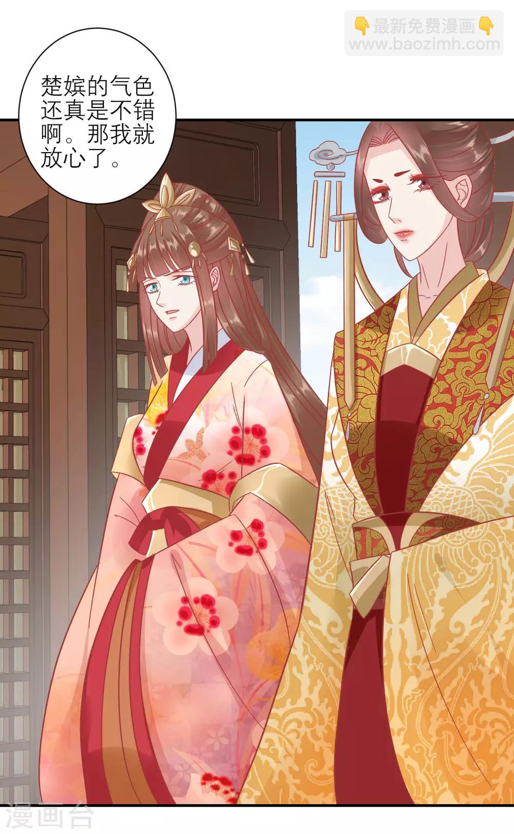 🍼读档皇后 第155话 狮子大开口 第2页