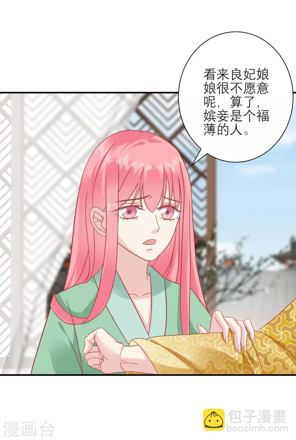 🍼读档皇后 第155话 狮子大开口 第21页