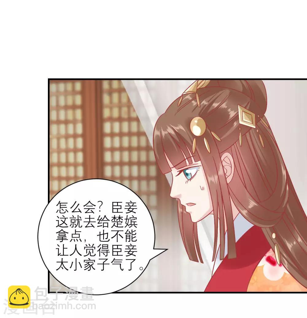 🍼读档皇后 第155话 狮子大开口 第22页