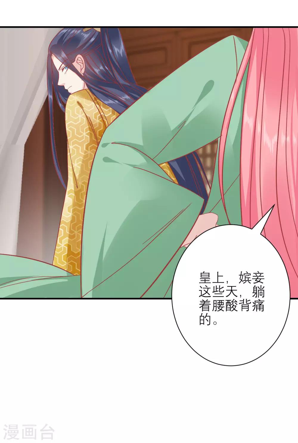 🍼读档皇后 第155话 狮子大开口 第24页