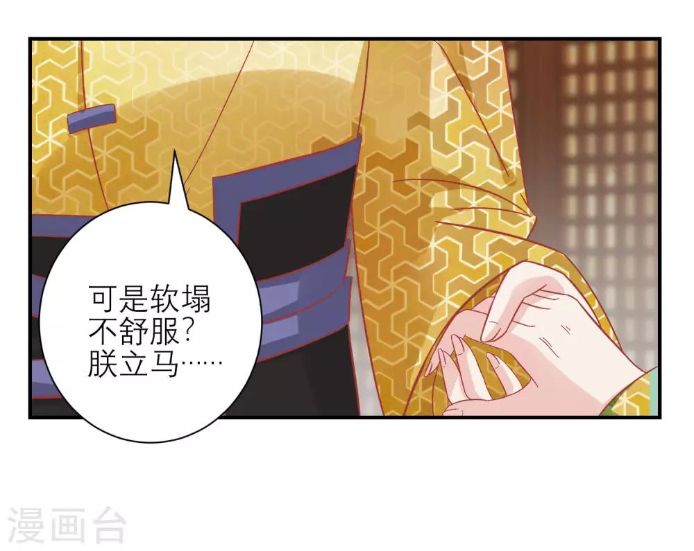 🍼读档皇后 第155话 狮子大开口 第25页