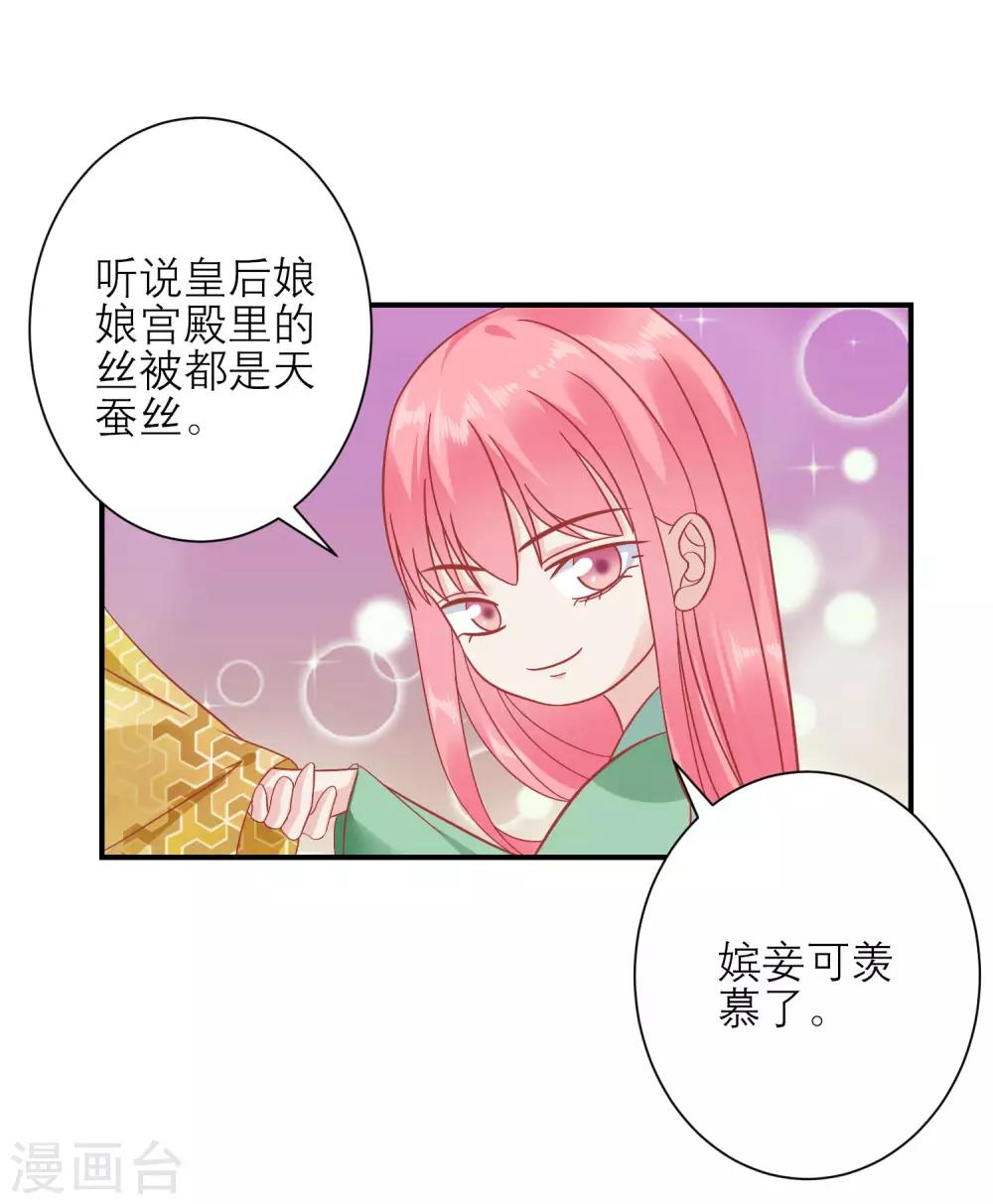🍼读档皇后 第155话 狮子大开口 第26页