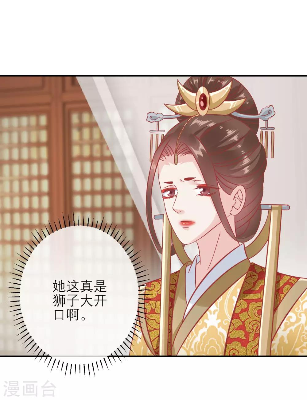🍼读档皇后 第155话 狮子大开口 第27页