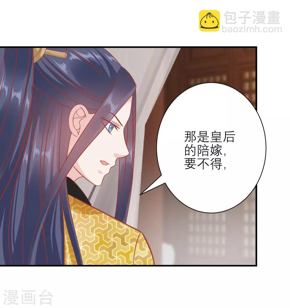 🍼读档皇后 第155话 狮子大开口 第28页