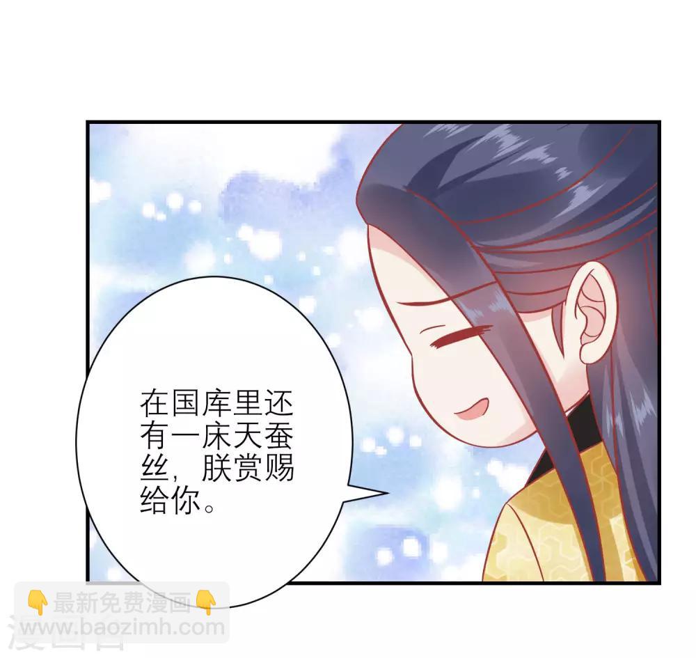 🍼读档皇后 第155话 狮子大开口 第29页