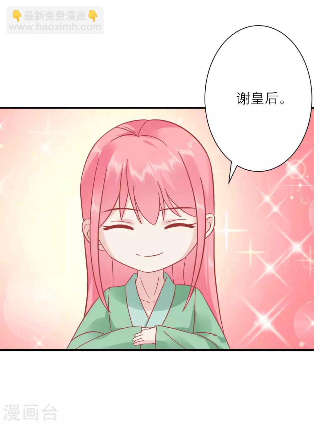 🍼读档皇后 第155话 狮子大开口 第30页