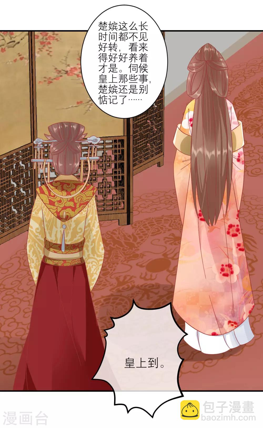 🍼读档皇后 第155话 狮子大开口 第5页