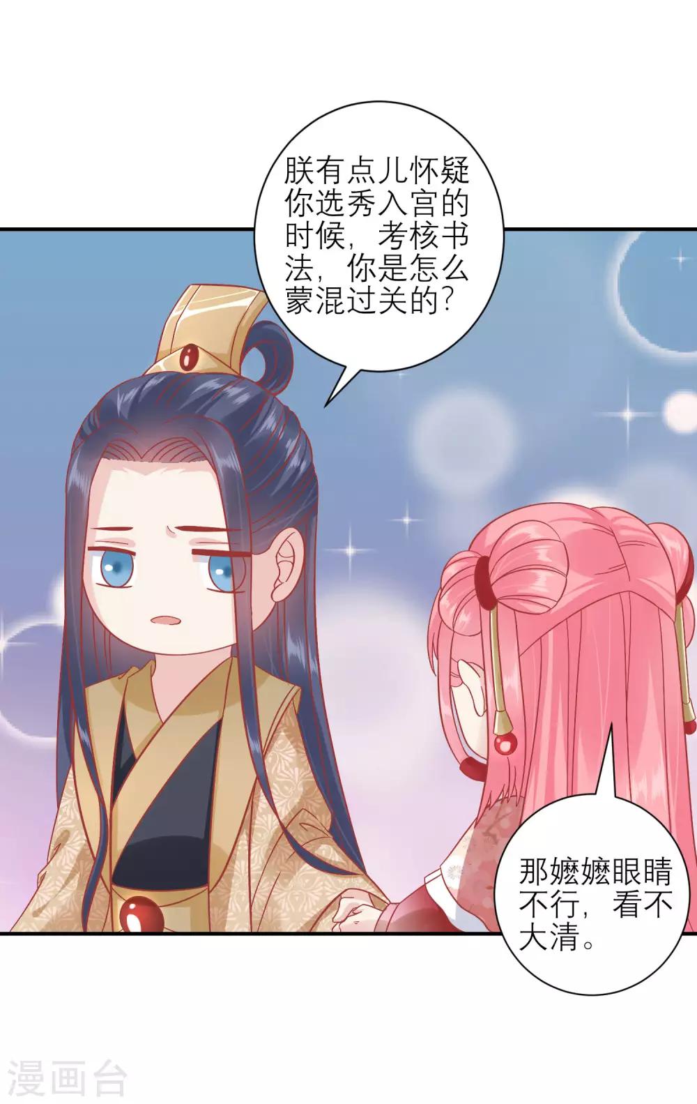 🍼读档皇后 第160话 皇帝的绿帽子 第13页