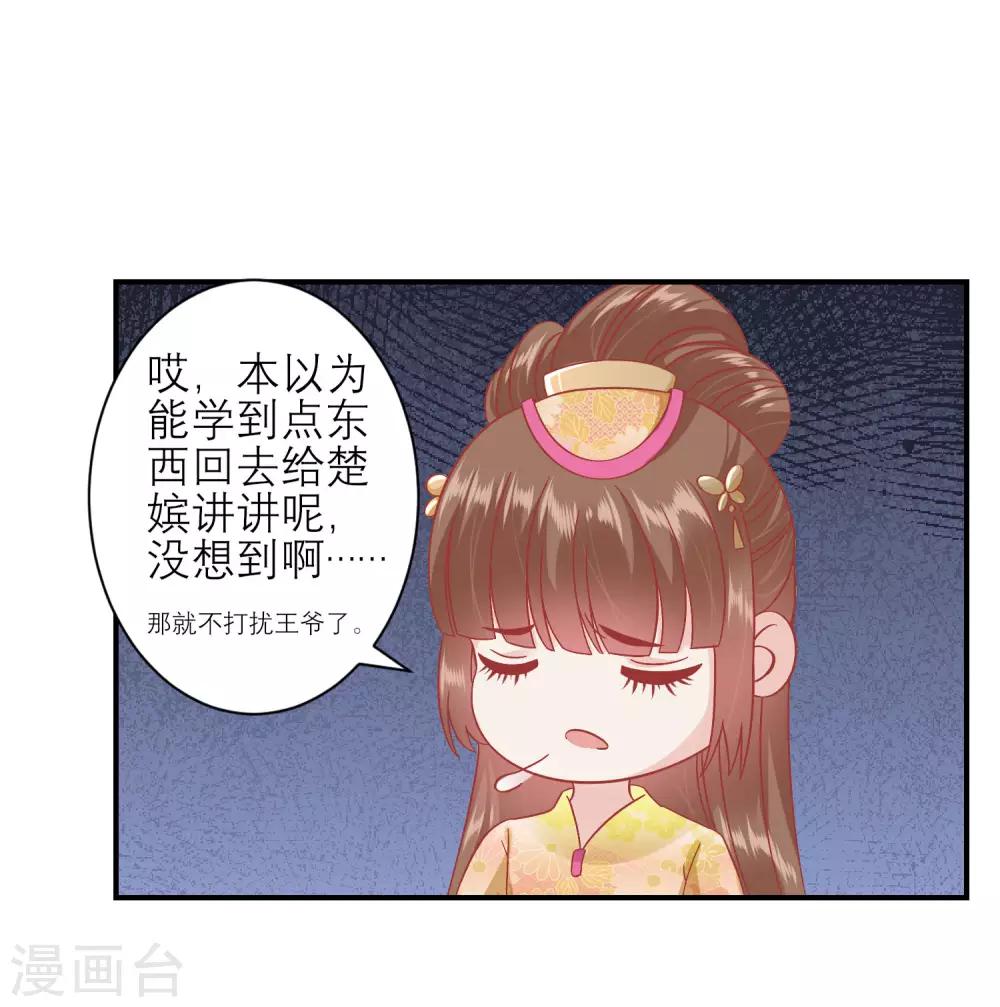 🍼读档皇后 第160话 皇帝的绿帽子 第19页