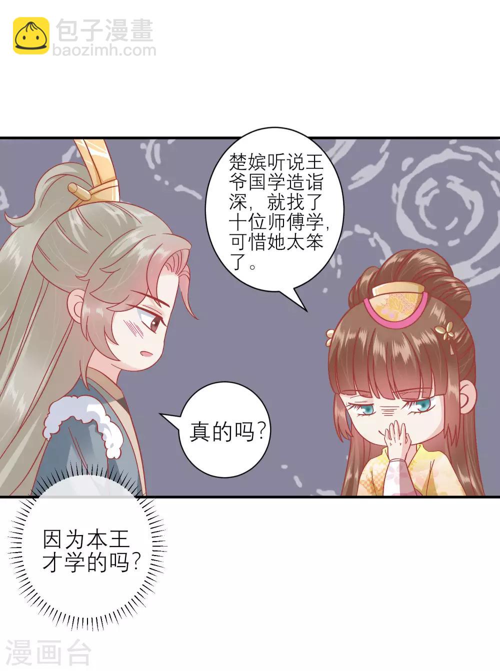 🍼读档皇后 第160话 皇帝的绿帽子 第21页