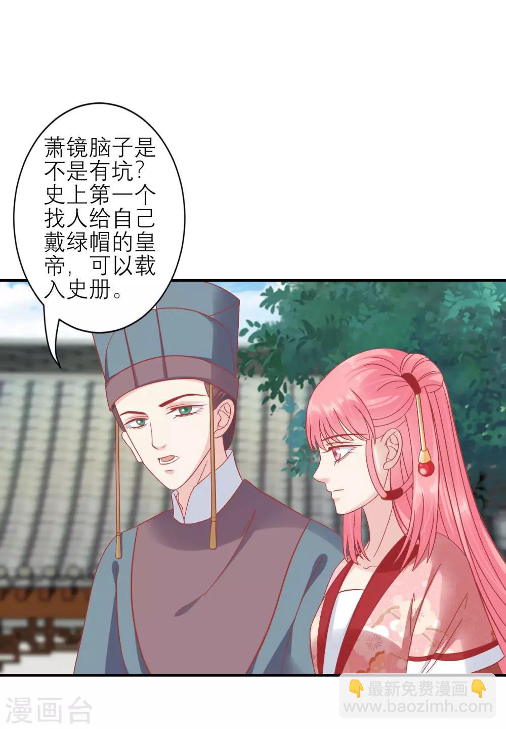 🍼读档皇后 第160话 皇帝的绿帽子 第3页