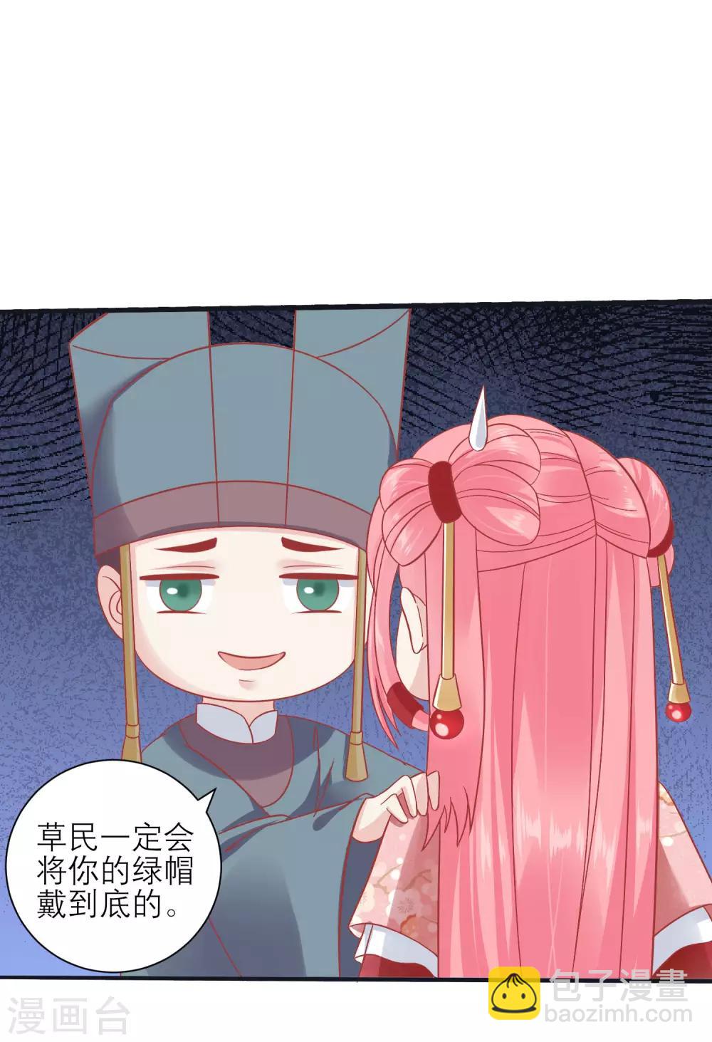 🍼读档皇后 第160话 皇帝的绿帽子 第9页