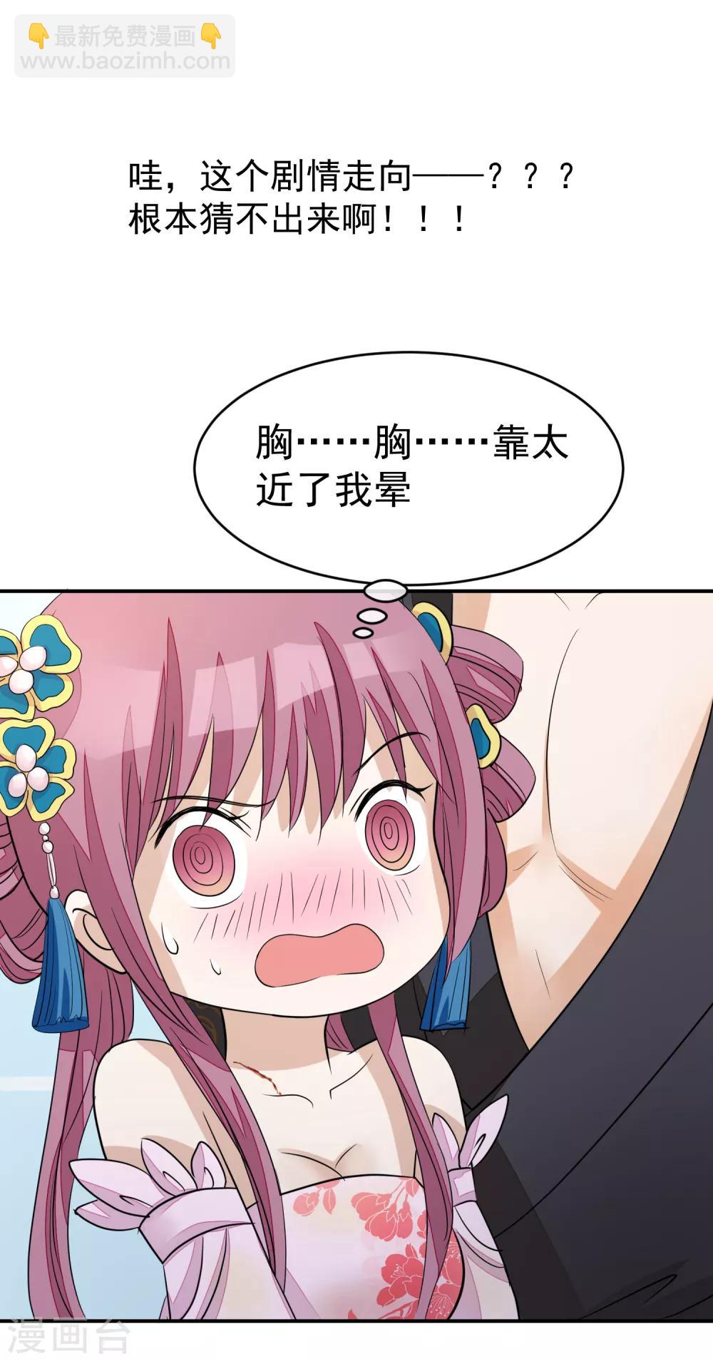 🍼读档皇后 第17话 给朕更衣 第11页