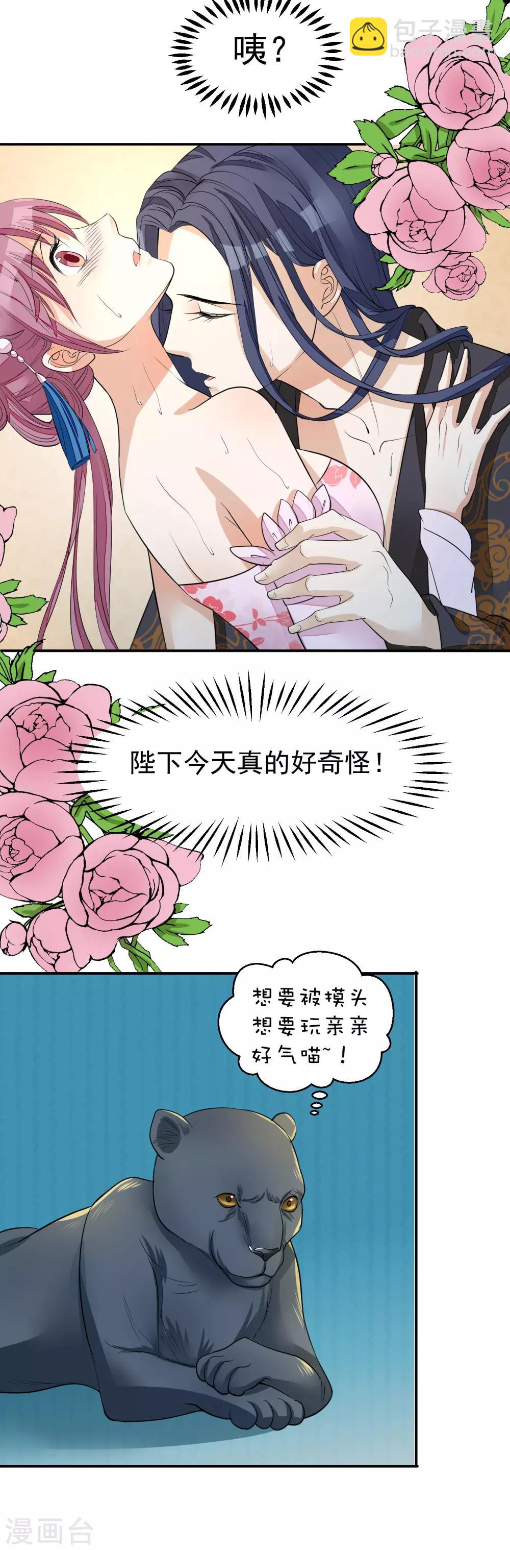 🍼读档皇后 第17话 给朕更衣 第17页