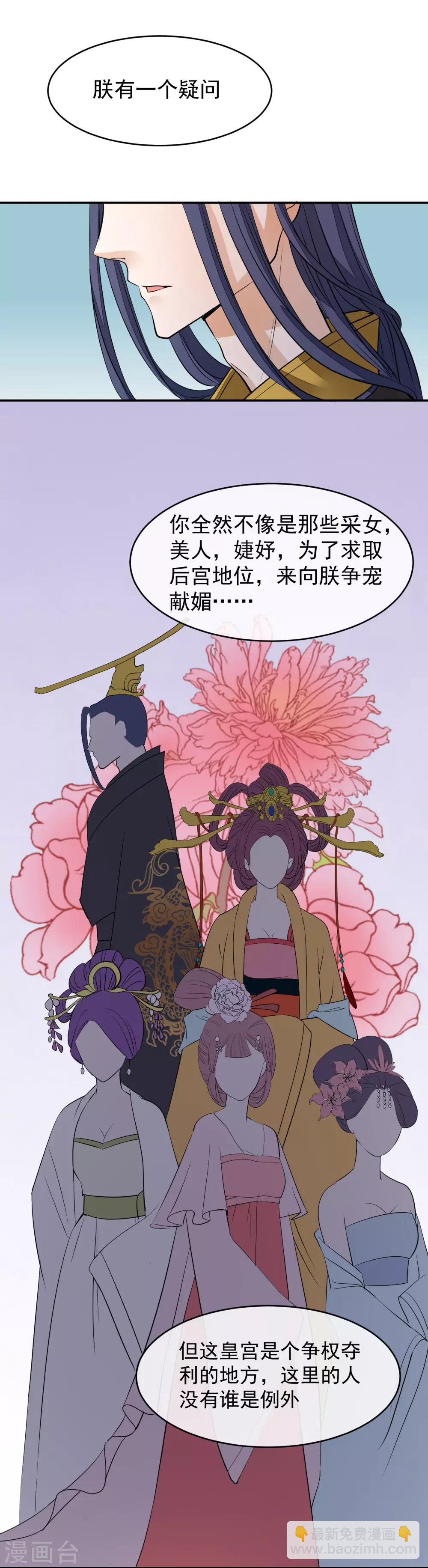 🍼读档皇后 第17话 给朕更衣 第26页