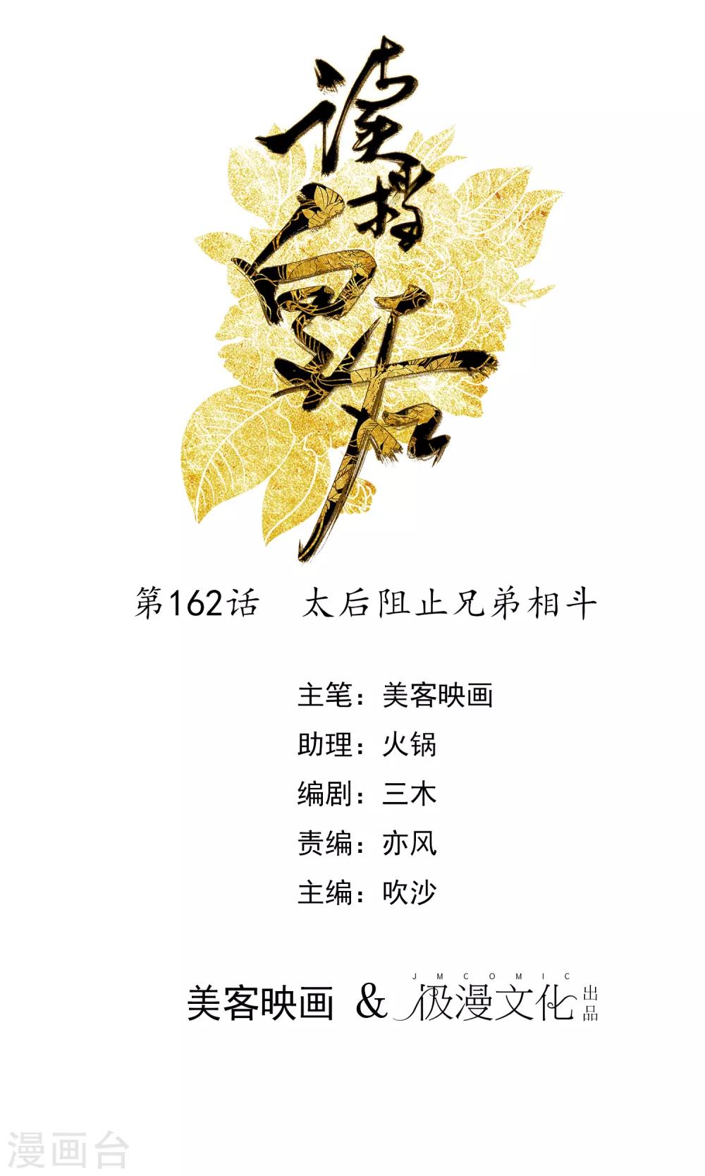 🍼读档皇后 第162话 太后阻止兄弟相斗 第1页
