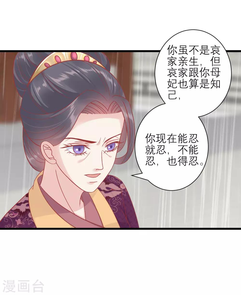 🍼读档皇后 第162话 太后阻止兄弟相斗 第15页