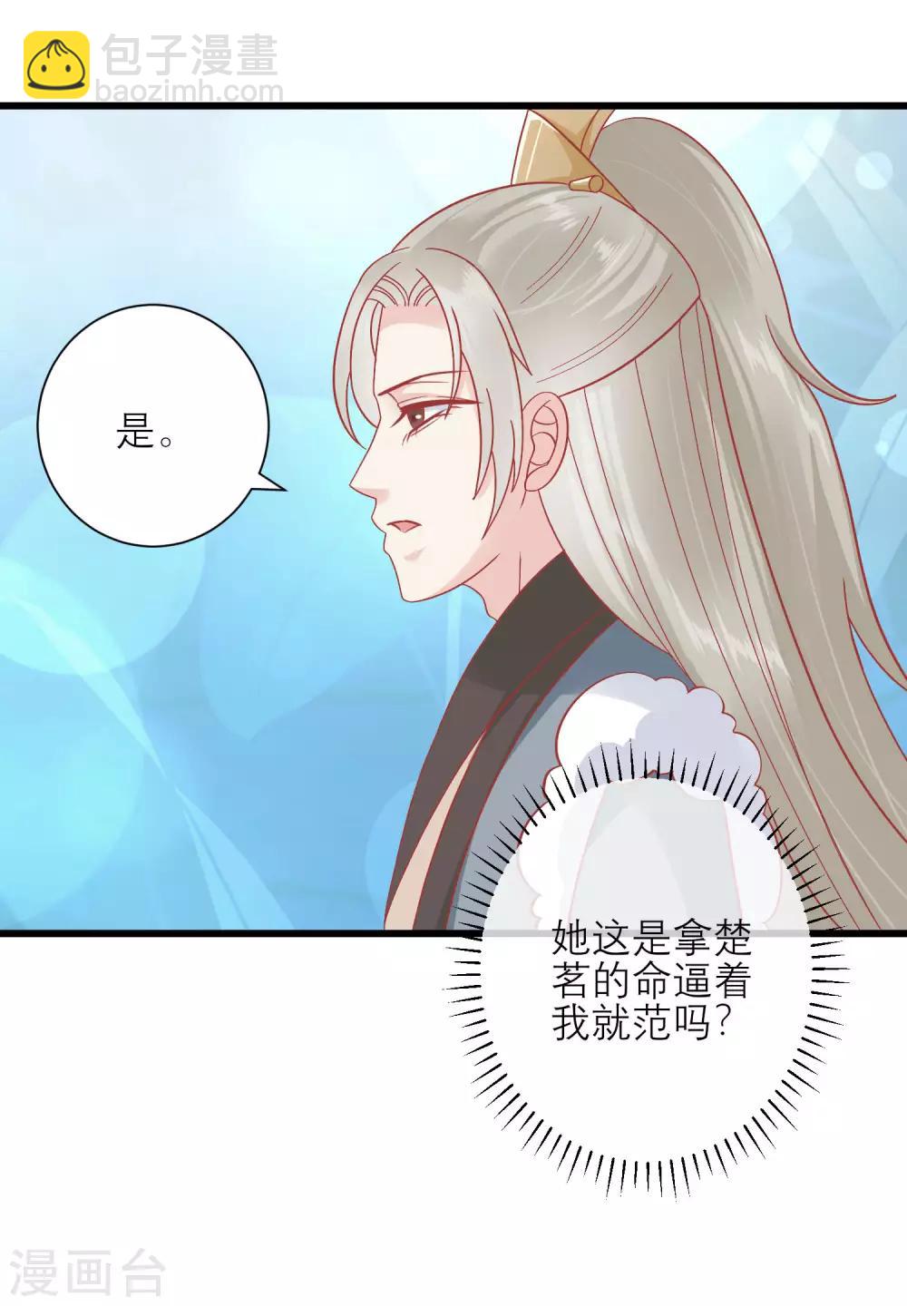 🍼读档皇后 第162话 太后阻止兄弟相斗 第20页