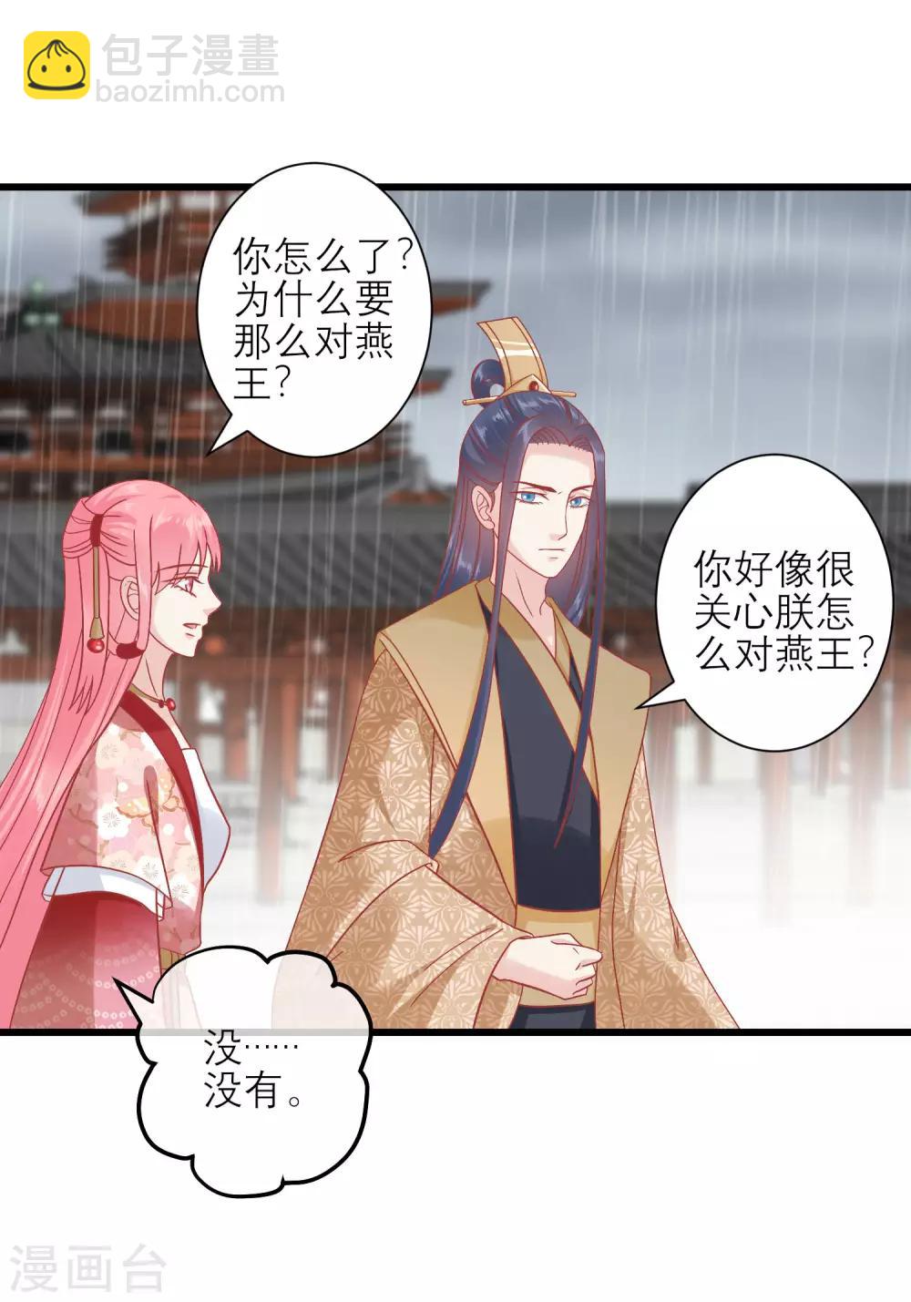 🍼读档皇后 第162话 太后阻止兄弟相斗 第21页