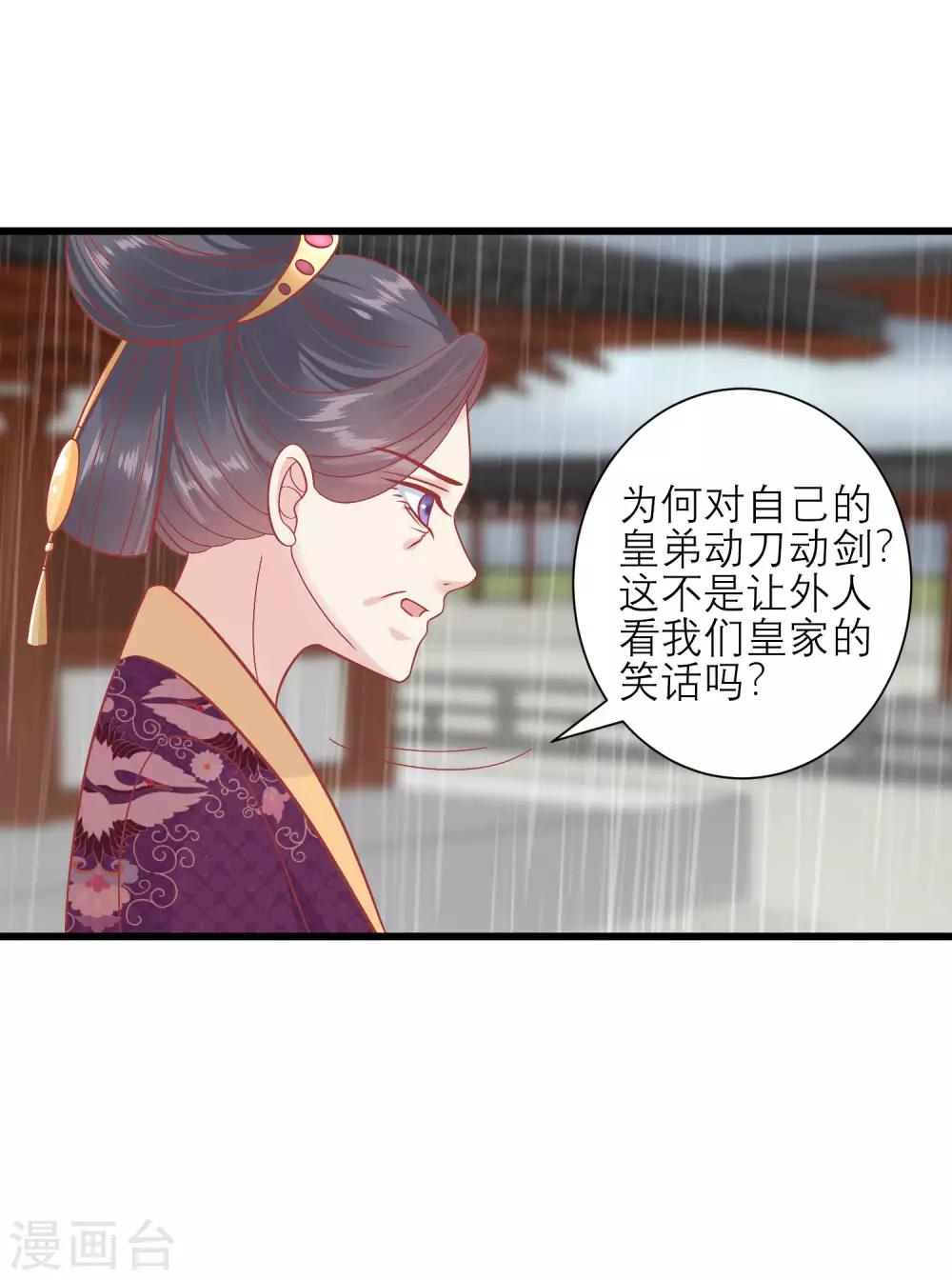 🍼读档皇后 第162话 太后阻止兄弟相斗 第6页