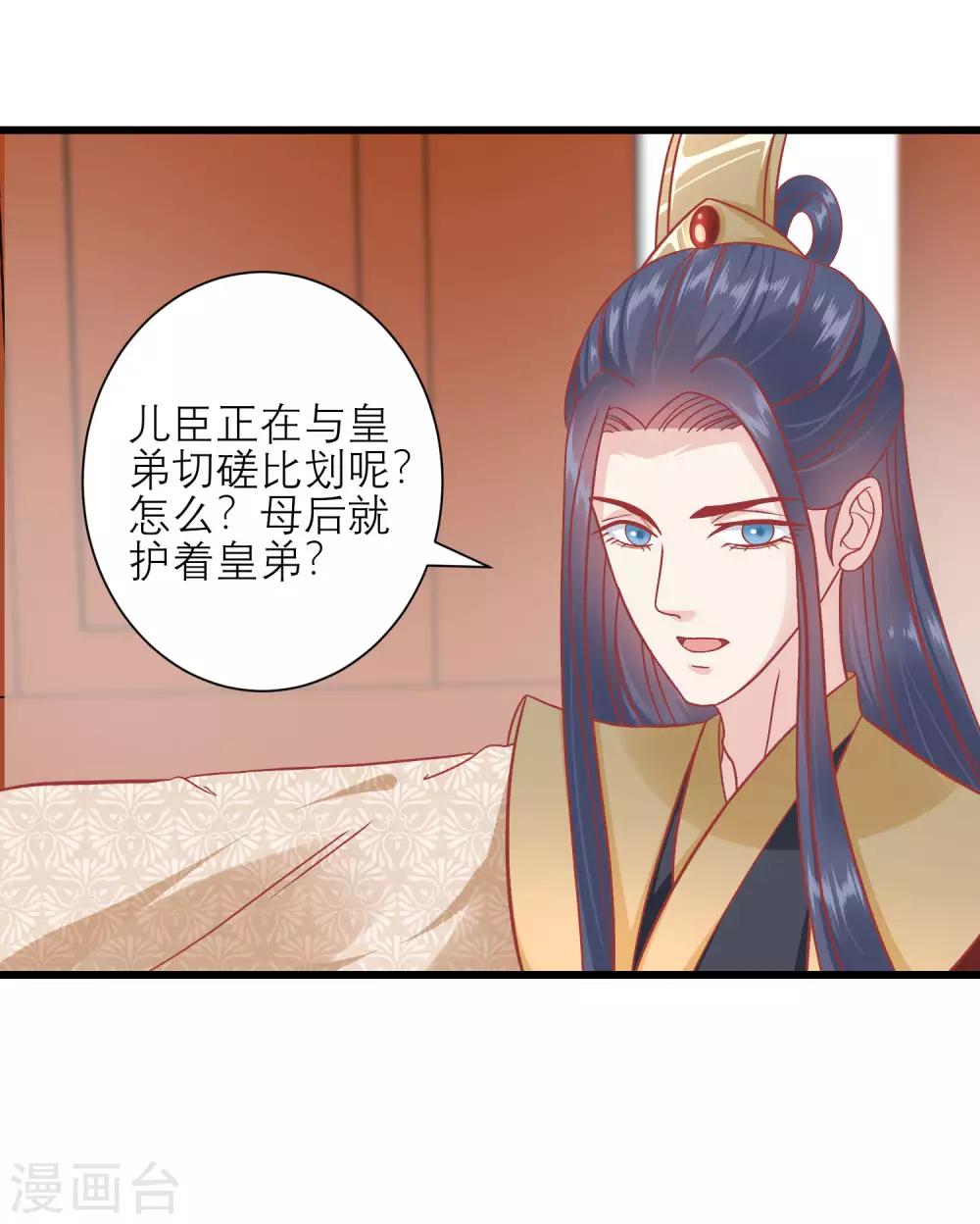 🍼读档皇后 第162话 太后阻止兄弟相斗 第7页