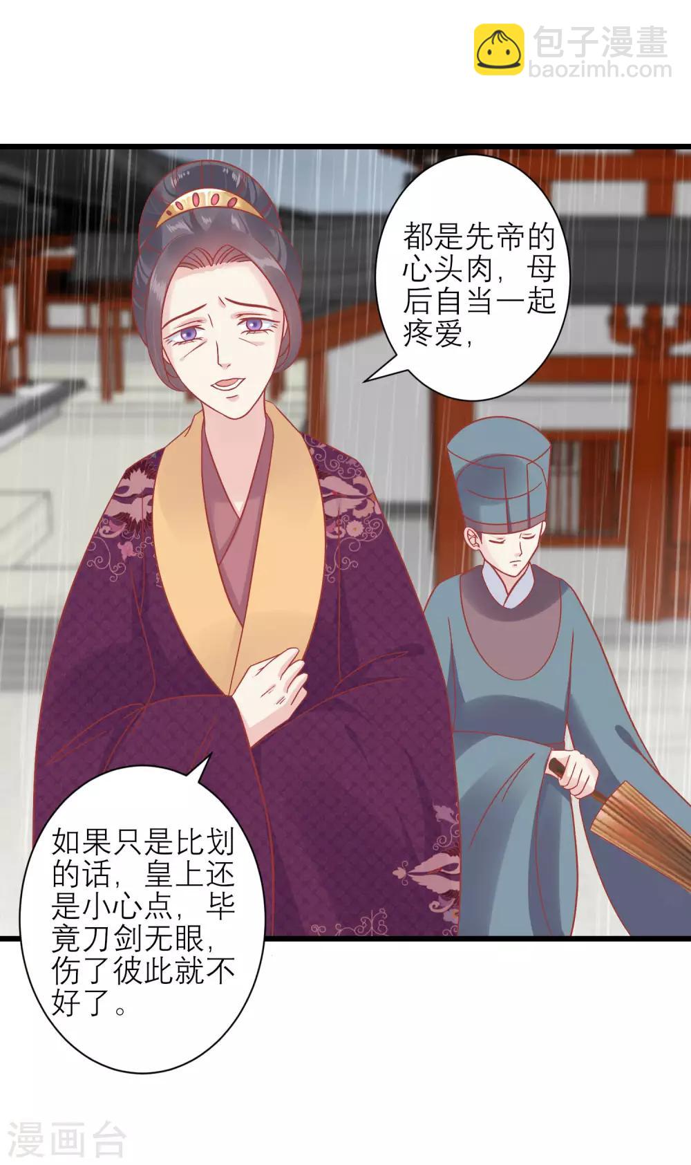 🍼读档皇后 第162话 太后阻止兄弟相斗 第8页