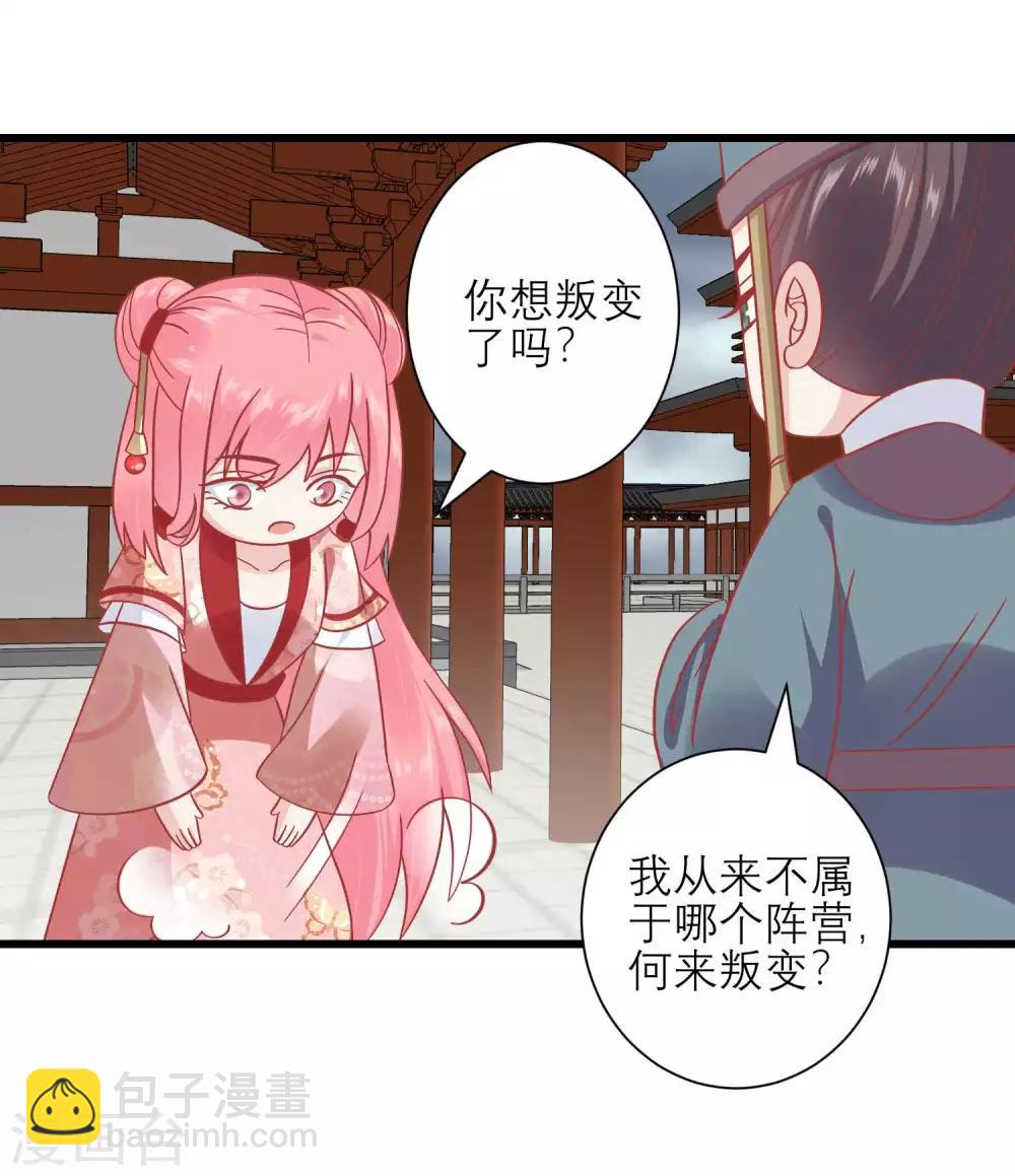 🍼读档皇后 第164话 你想要叛变吗？ 第12页