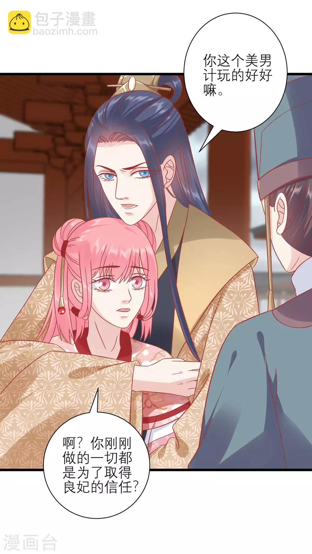 🍼读档皇后 第164话 你想要叛变吗？ 第15页