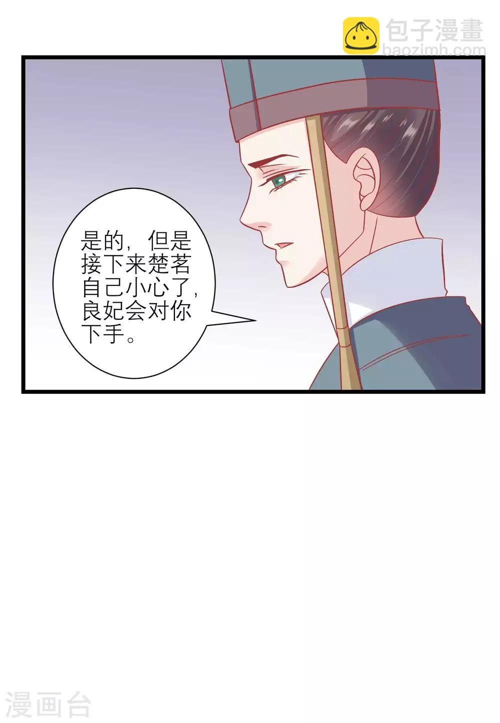 🍼读档皇后 第164话 你想要叛变吗？ 第16页