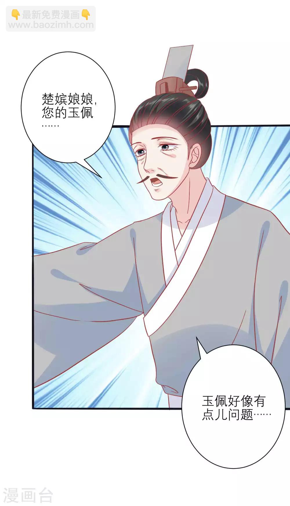 🍼读档皇后 第164话 你想要叛变吗？ 第23页