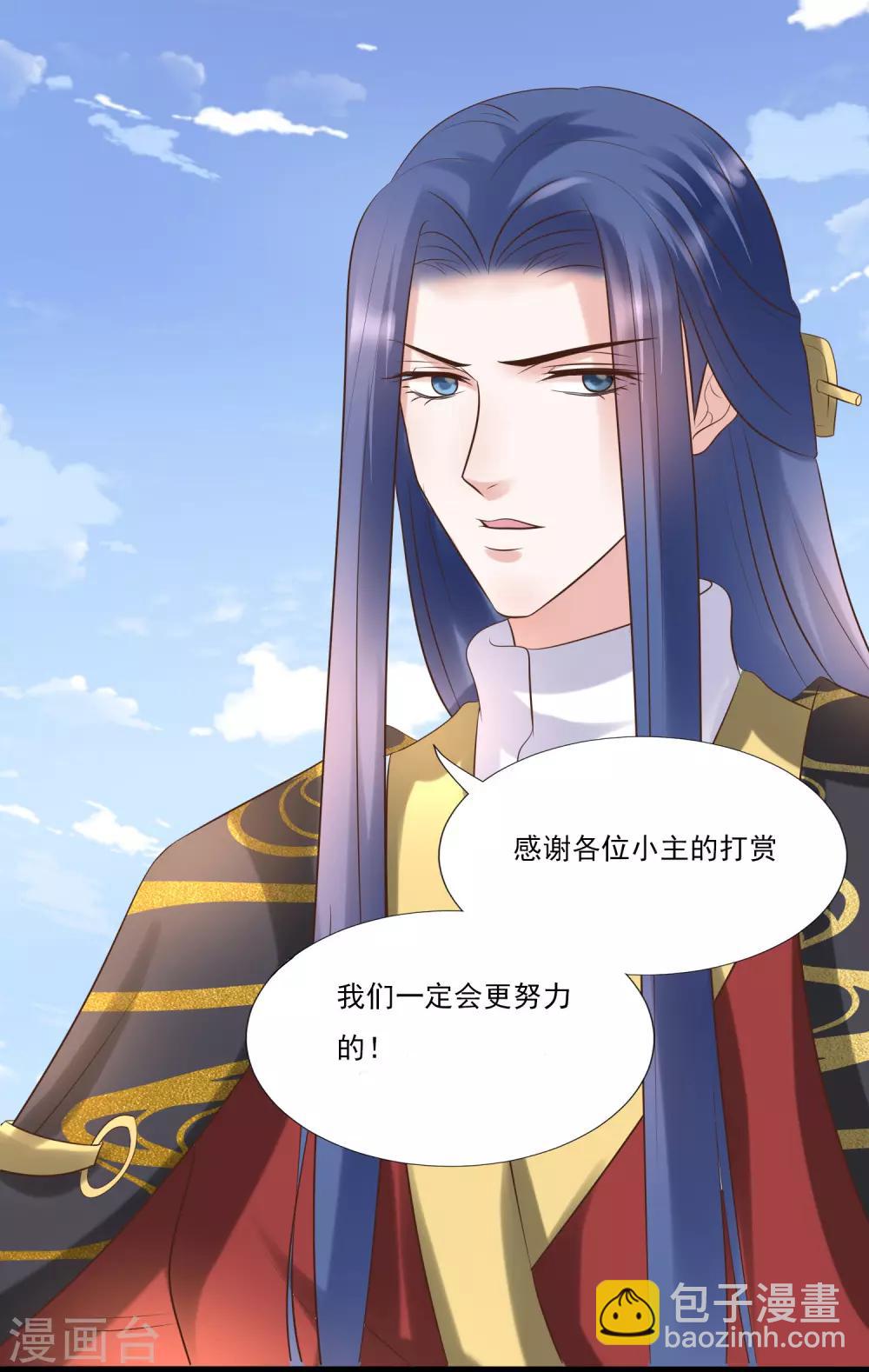 🍼读档皇后 第164话 你想要叛变吗？ 第24页