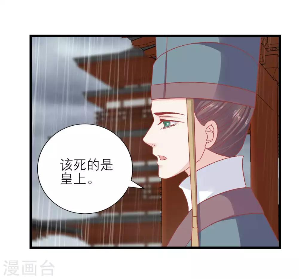 🍼读档皇后 第164话 你想要叛变吗？ 第3页