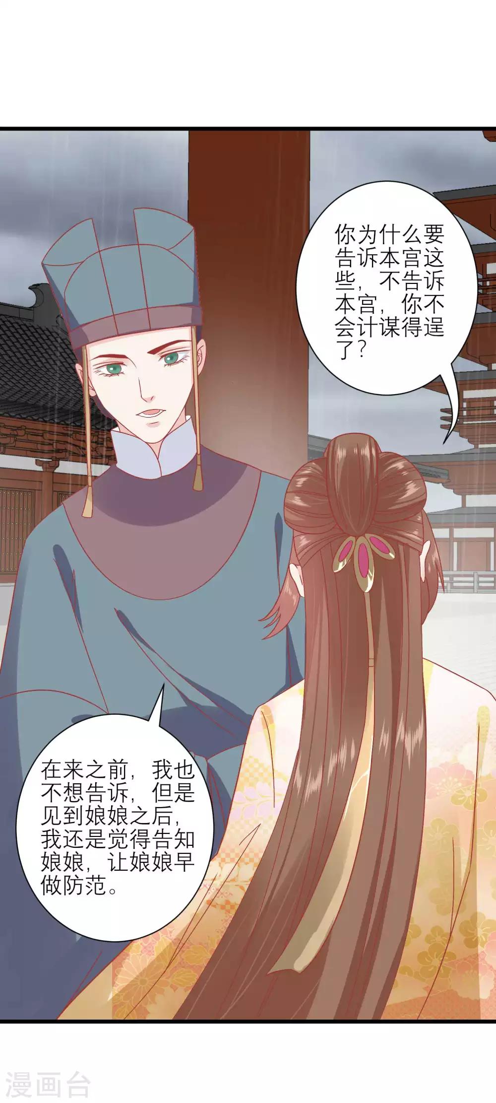 🍼读档皇后 第164话 你想要叛变吗？ 第4页