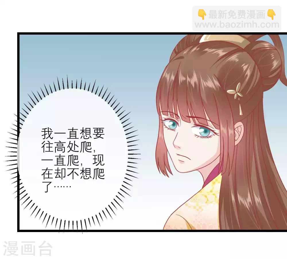 🍼读档皇后 第164话 你想要叛变吗？ 第8页
