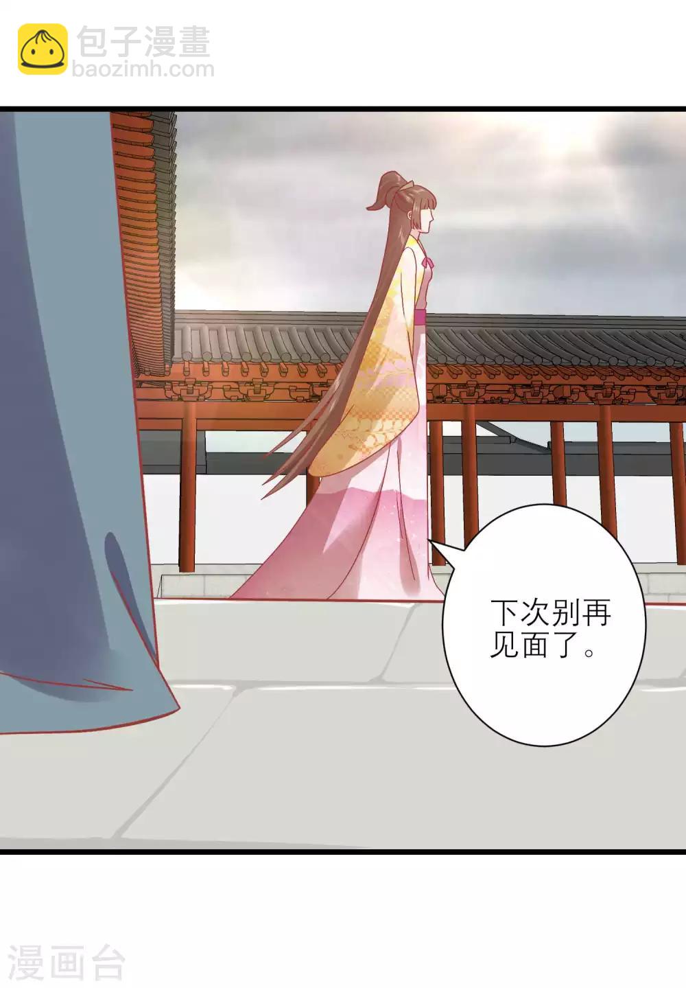 🍼读档皇后 第164话 你想要叛变吗？ 第9页