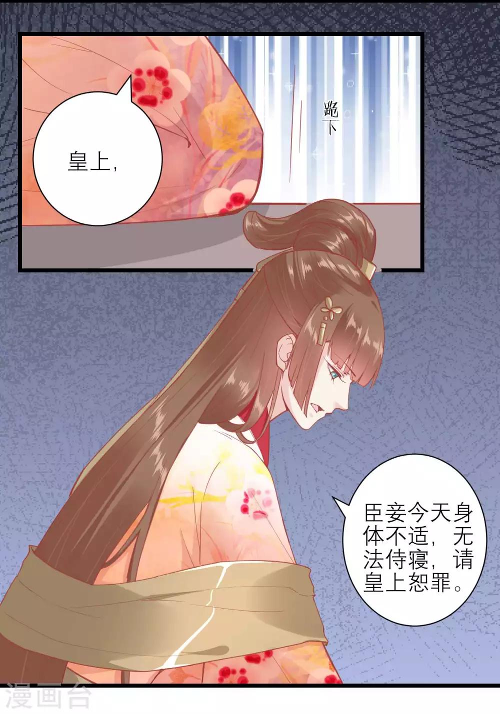🍼读档皇后 第168话 挡我路的，都不得好死！ 第14页