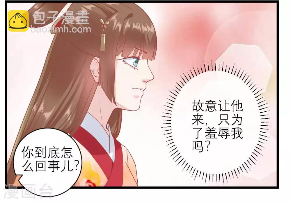 🍼读档皇后 第168话 挡我路的，都不得好死！ 第20页
