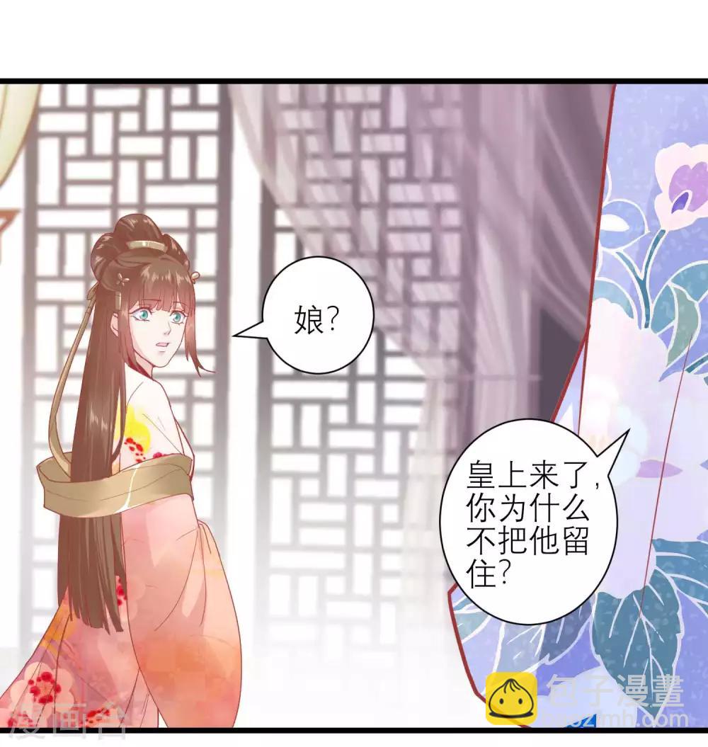 🍼读档皇后 第168话 挡我路的，都不得好死！ 第21页