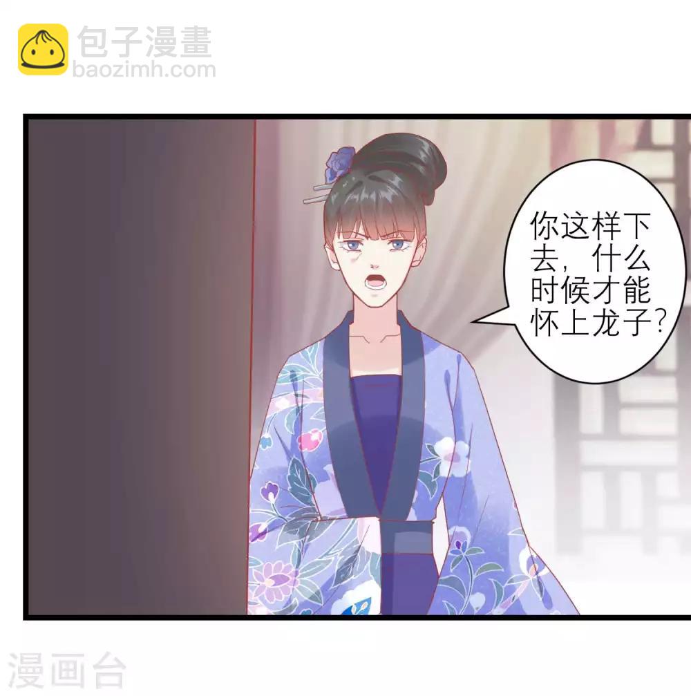 🍼读档皇后 第168话 挡我路的，都不得好死！ 第22页