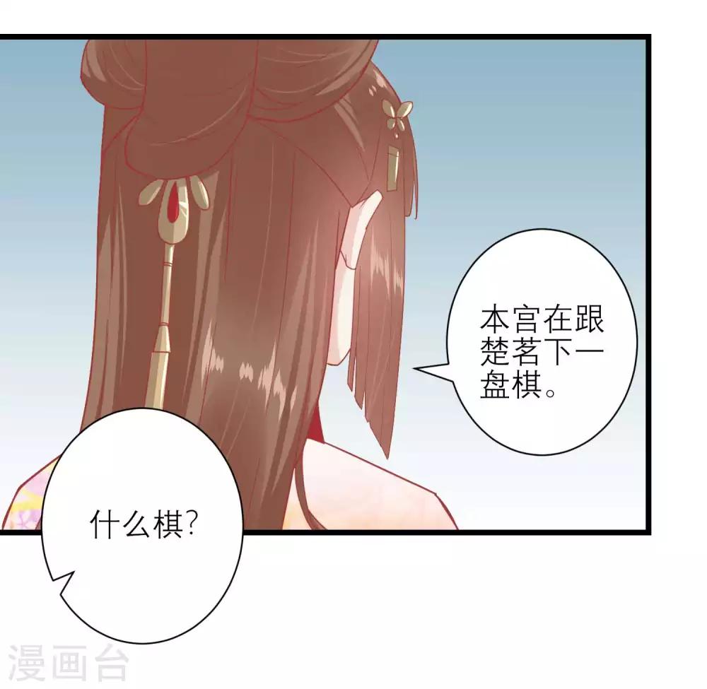 🍼读档皇后 第168话 挡我路的，都不得好死！ 第23页