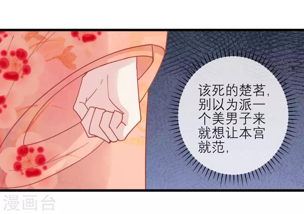 🍼读档皇后 第168话 挡我路的，都不得好死！ 第24页