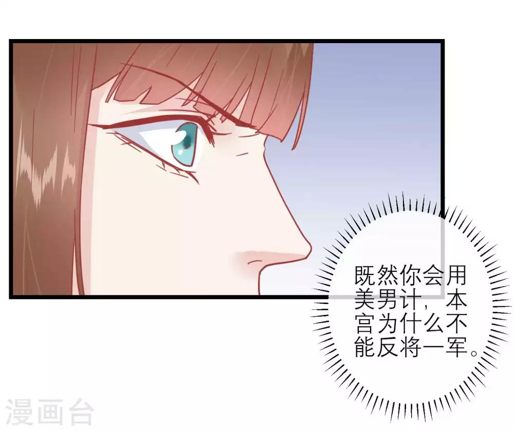 🍼读档皇后 第168话 挡我路的，都不得好死！ 第25页