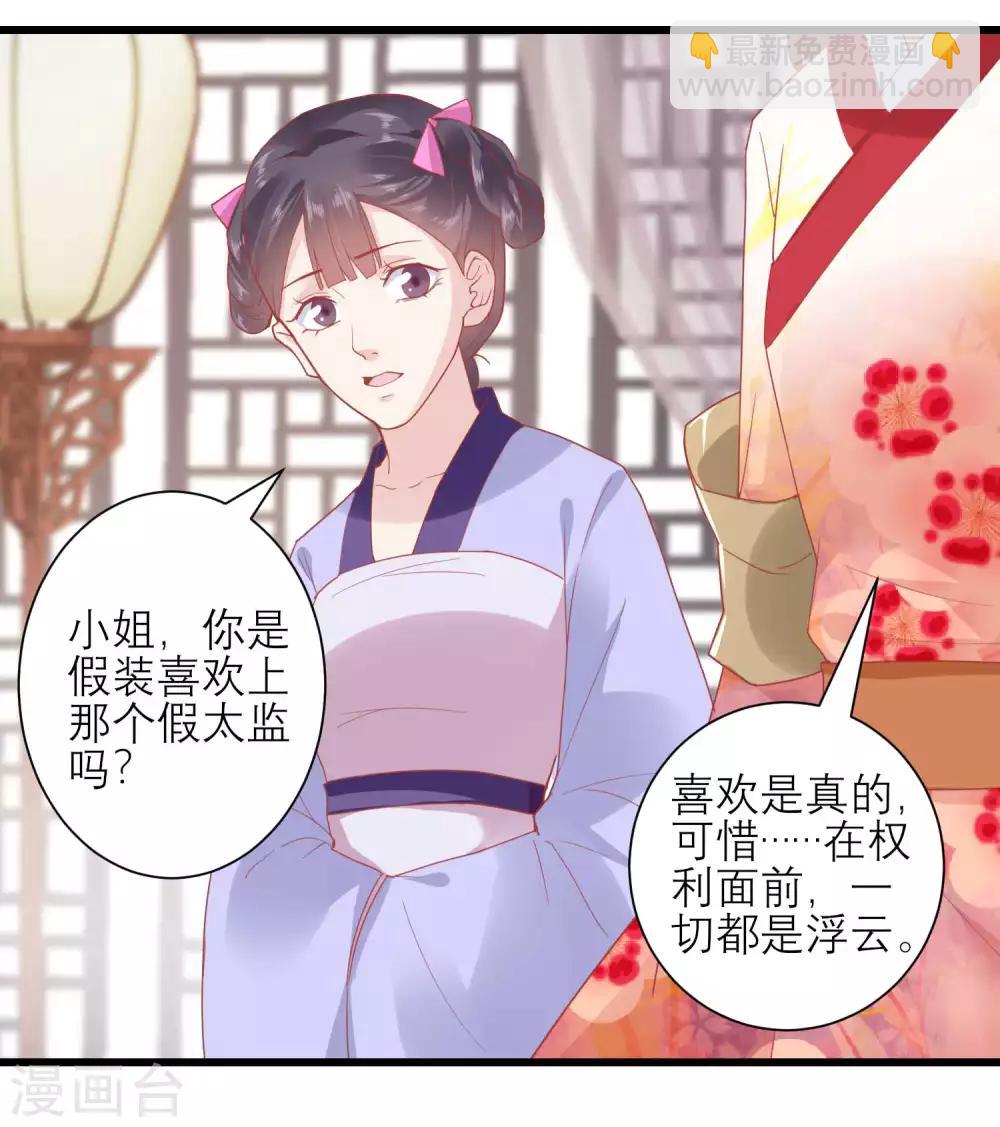 🍼读档皇后 第168话 挡我路的，都不得好死！ 第26页